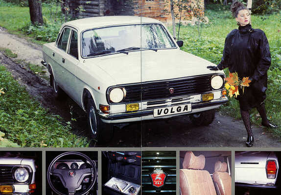 Volga. [Рекламный буклет] / Автоэкспорт. 1987.